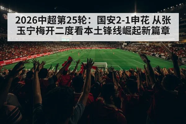 Chinese Super League match