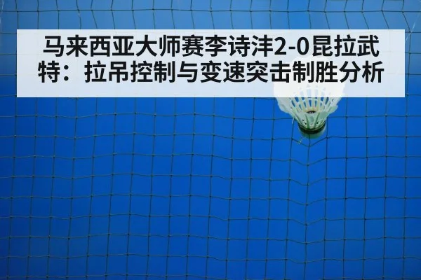 badminton net play