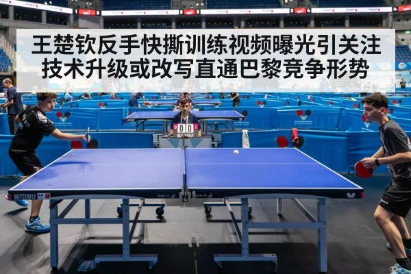 table tennis competition